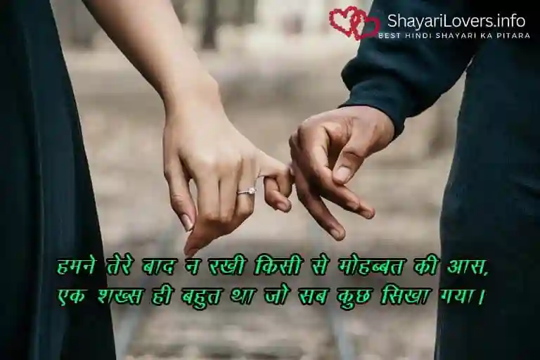 Sad Shayari, Na Rakhi Mohobbat Ki Aas