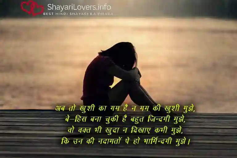 hindi very sad shayari
