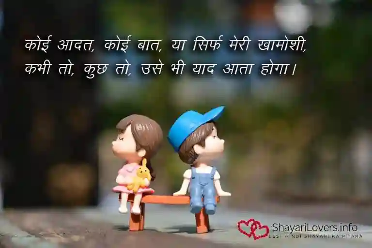 Very Sad Shayari, Koi Aadat, Koi Baat