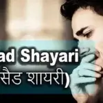 Sad Shayari