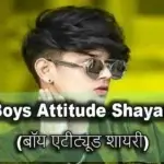 Boys Attitude Shayari