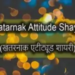 Khatarnak Attitude Shayari