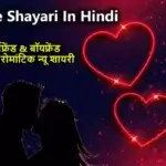 Love Shayari in Hindi