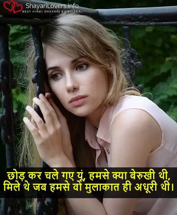 Mulakat Shayari: पहली,आखरी,अधूरी,सपनों मे मुलाक़ात की शायरी🥰 7 chhod kar chale gaye yun hamse kya