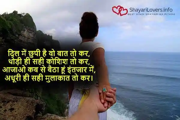 Mulakat Shayari: पहली,आखरी,अधूरी,सपनों मे मुलाक़ात की शायरी🥰 4 dil me chhupi hai wo baat to kar