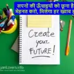 Motivational Shayari For Student